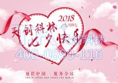 “陽光生日，浪漫七夕”----8月員工生日會(huì)&七夕節(jié)活動(dòng)